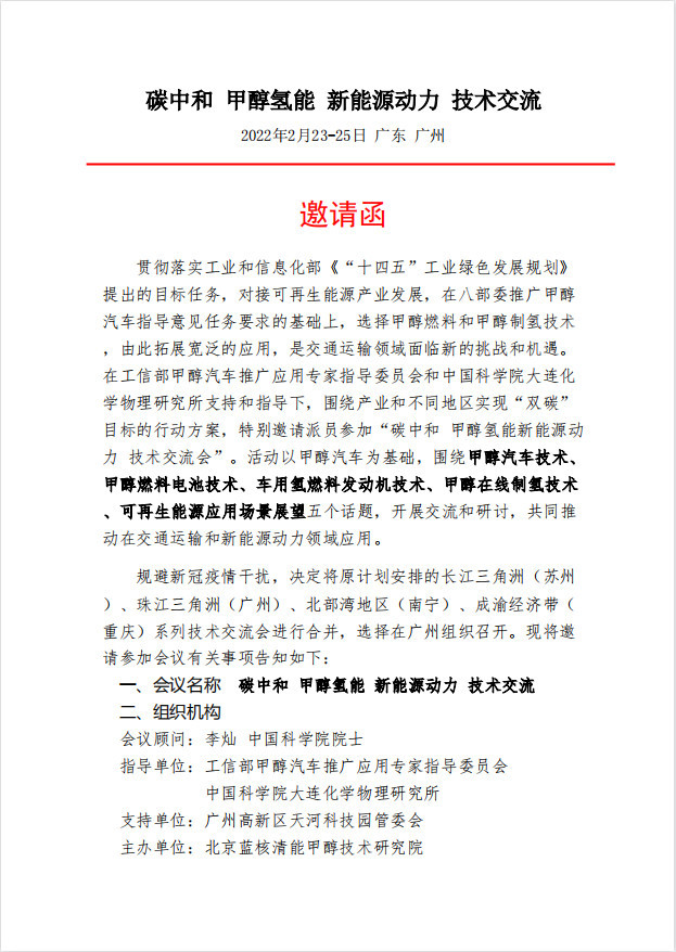 Guangdong nengchuang science and Technology Co organized the Ministry of industry and information technology "carbon neutralization methanol hydrogen energy new energy power technology exchange" conference.